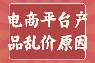 进攻差点意思！雷迪什全场7中2中得到4分3板4助 末节没再登场